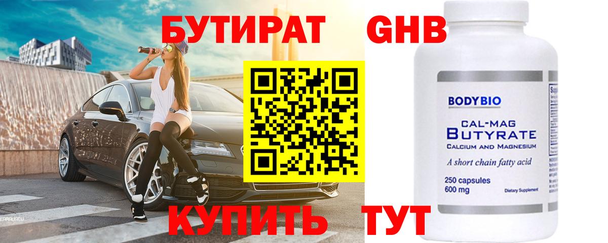 БУТИРАТ 99%  Вход с VPN  Лысьва 