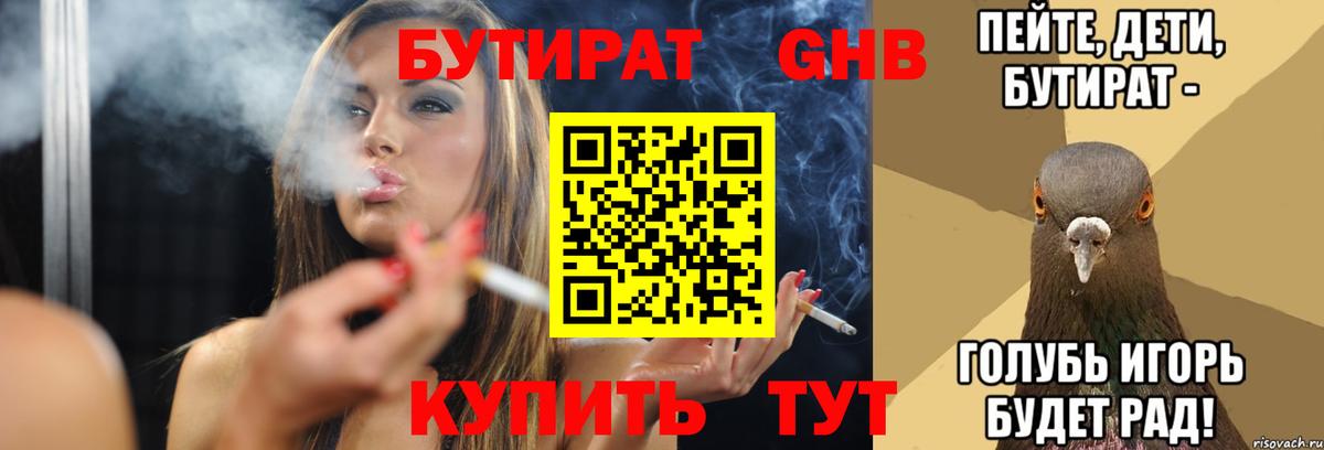 БУТИРАТ оксана Лысьва
