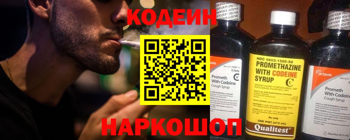 Кодеин Purple Drank Лысьва