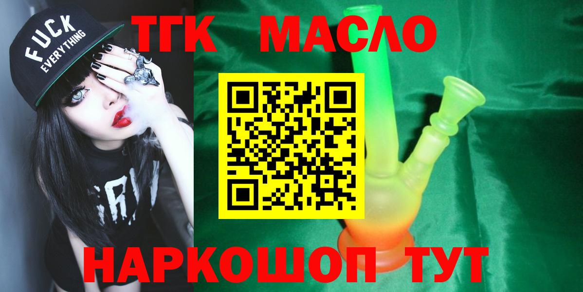 ТГК гашишное масло Лысьва